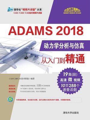 cover image of ADAMS 2018动力学分析与仿真从入门到精通